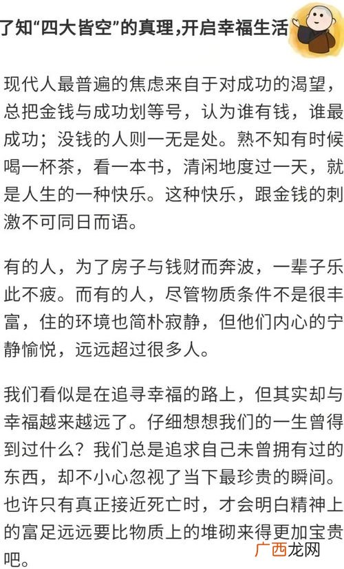 四大皆空是什么意思?,佛家所说的四大皆空指的是什么？