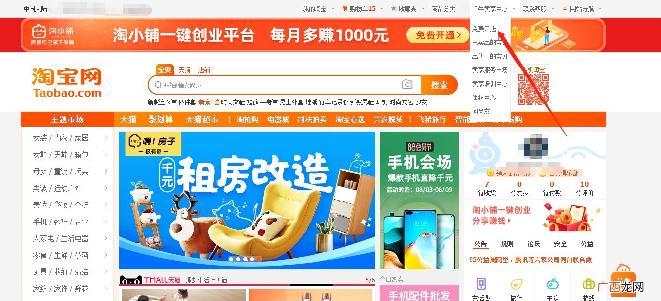 淘宝开店流程教程图解 开淘宝店铺的详细步骤