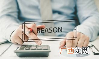 reason是什么意思,reason一词的用法?