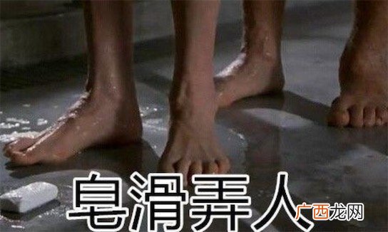皂滑弄人是什么意思什么梗 皂滑弄人由捡肥皂演变而来