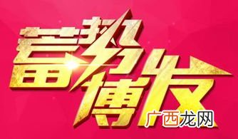 蓄势待发是什么意思,蓄势待发的意思？