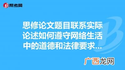 网络生活中的道德要求有哪些,人类应该具有的道德品质是什么?