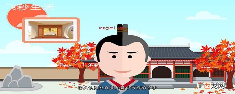 重阳节是几月几日