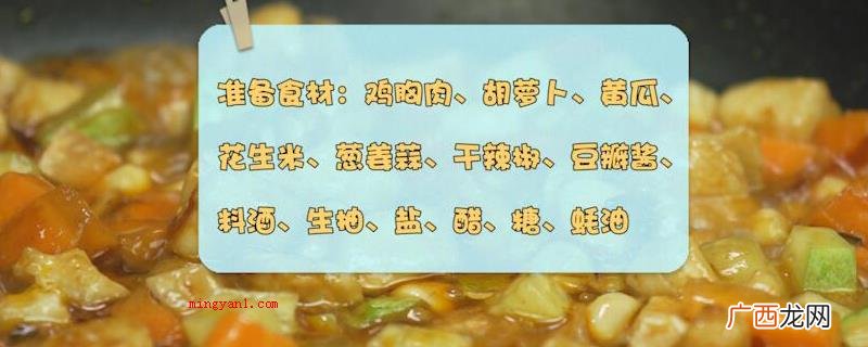 宫保鸡丁的做法家常菜