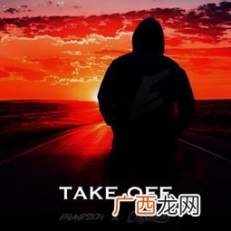 take off什么意思,take off的意思与用法？