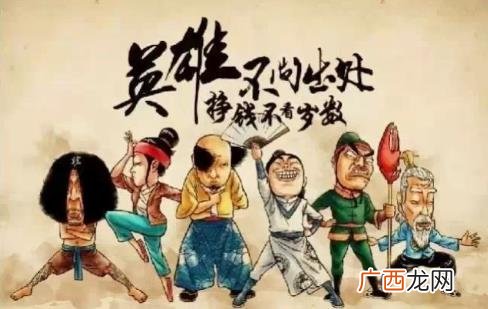 英雄不问出处是什么意思？英雄不问出处下一句是富贵当思原由