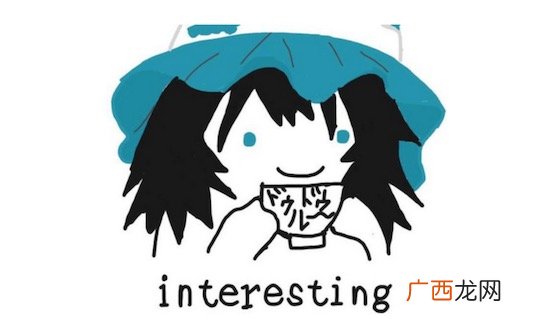 因缺思厅是什么意思什么梗 因缺思厅是interesting的谐音形式