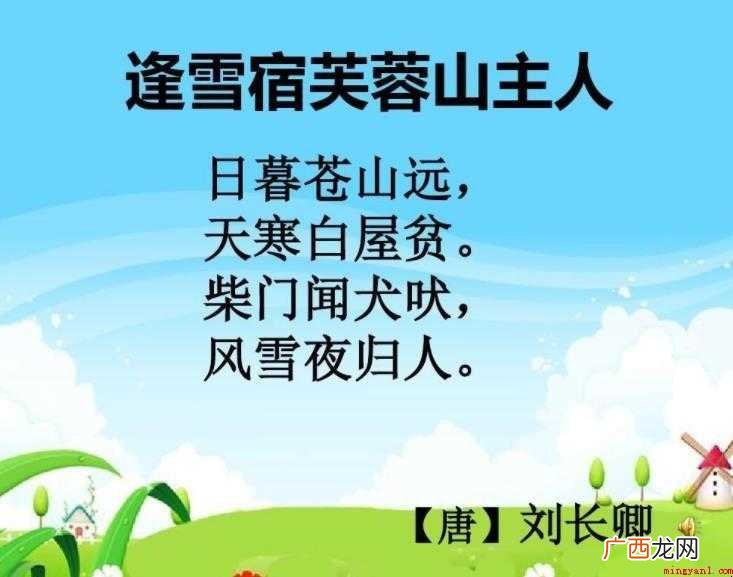 日暮苍山远的下一句是什么