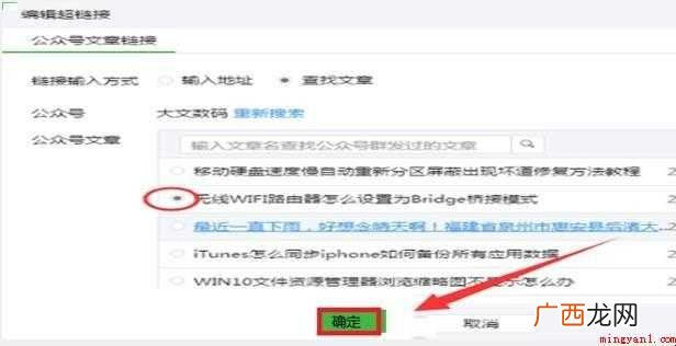 微信公众号图文消息怎么插入文章链接