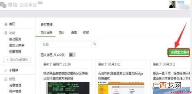 微信公众号图文消息怎么插入文章链接