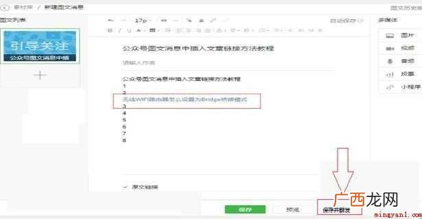 微信公众号图文消息怎么插入文章链接