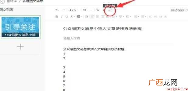 微信公众号图文消息怎么插入文章链接