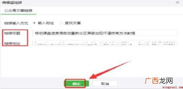 微信公众号图文消息怎么插入文章链接