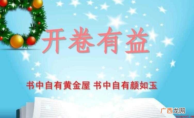 开卷有益的名言有哪些