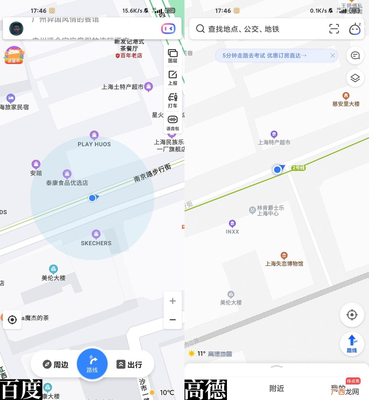 高德地图和百度地图的对比 最精准的手机导航地图排名