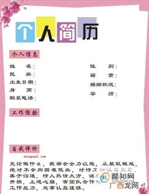 怎么写个人简介？