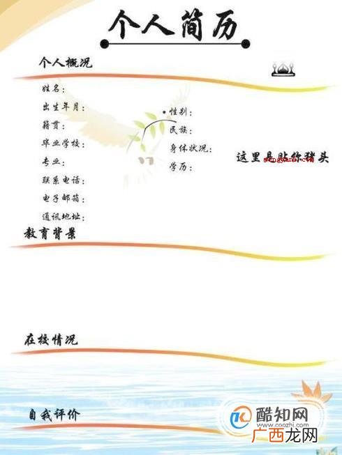 怎么写个人简介？