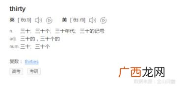 thirty是什么意思,thirty英文怎么读？