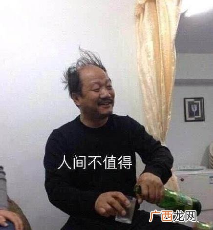 人间不值得是什么意思什么梗？丧文化网络梗：开心点朋友们，人间不值得