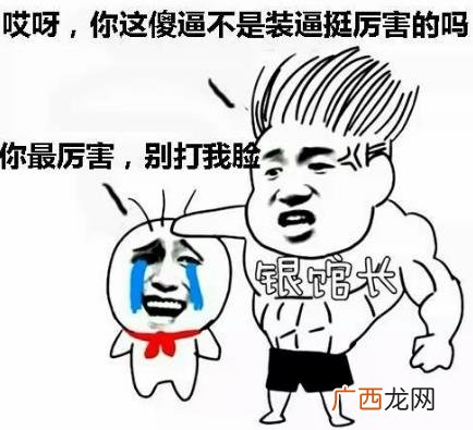 皮一下是什么意思什么梗？皮这么一下你快乐吗 “皮一下”表情包
