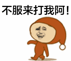 皮一下是什么意思什么梗？皮这么一下你快乐吗 “皮一下”表情包