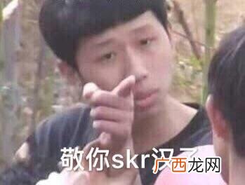 skr是什么意思什么梗？skr在嘻哈里怎么发音怎么读 吴亦凡造热词skr