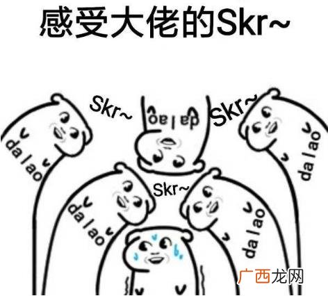 skr是什么意思什么梗？skr在嘻哈里怎么发音怎么读 吴亦凡造热词skr