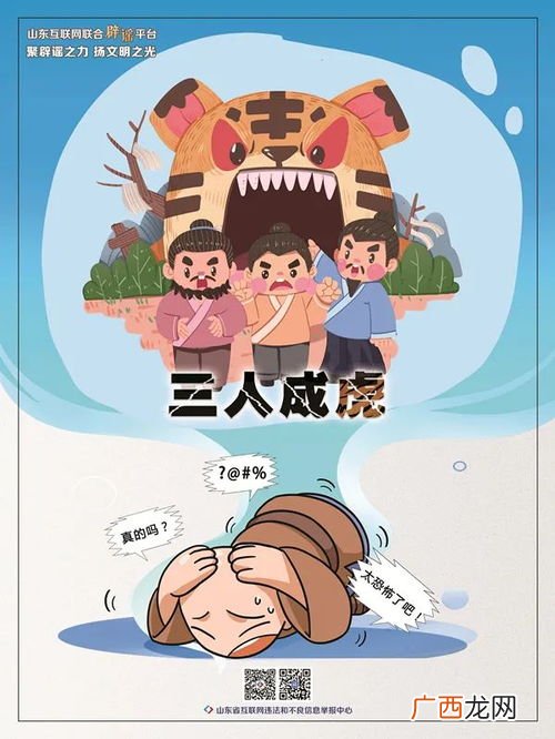 三人成虎是什么意思,“三人成虎”正确含义?