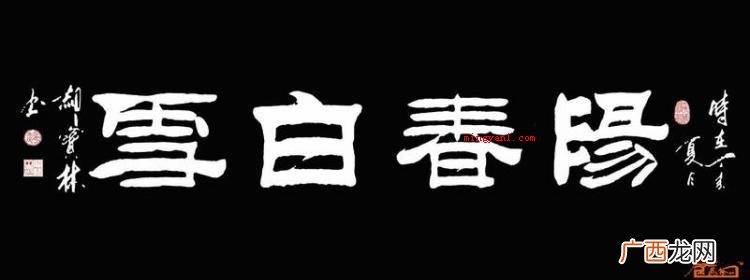 阳春白雪和下里巴人最初指什么