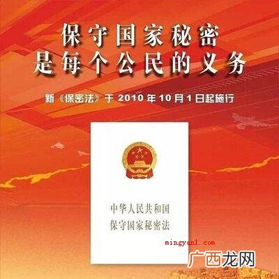 保密法属于什么法?