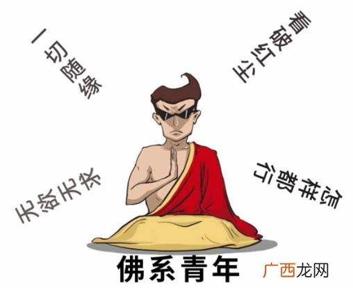 佛系青年是什么意思 佛系青年词条刷遍朋友圈 佛系不等于佛教
