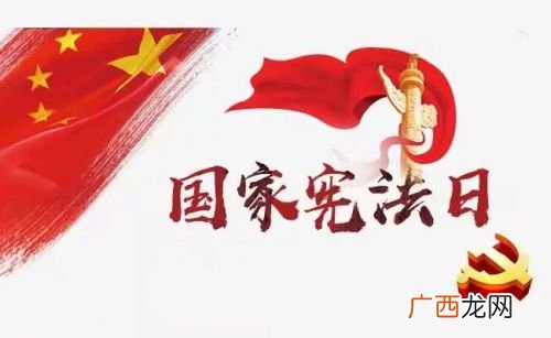 宪法日设定的意义是什么,1954宪法社会制度建立的主要意义?