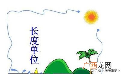 zm是什么意思,长度单位从小到大排序？
