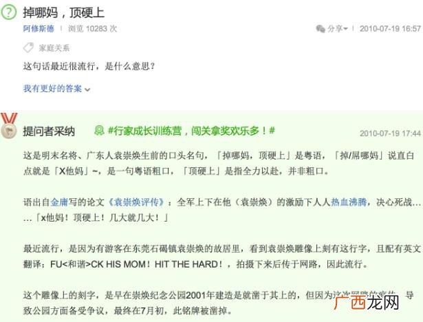 粤语口头禅顶硬上是什么意思？袁崇焕掉哪妈，顶硬上！鬼叫你穷啊顶硬上