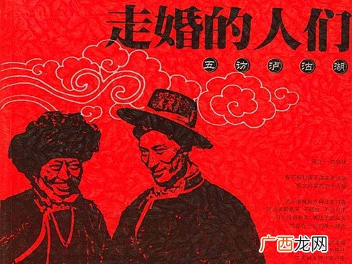 一 什么是走婚族？走婚族是什么意思？走婚族悄然兴起