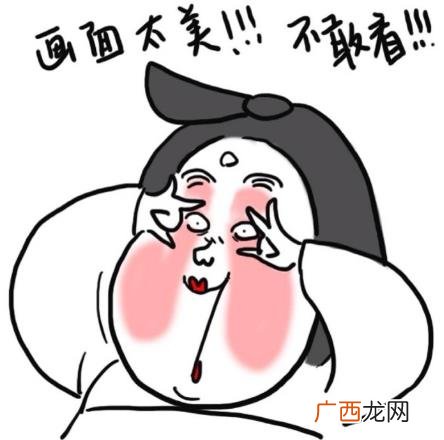 画面太美我不敢看是什么意思？那画面太美我不敢看斗图表情包