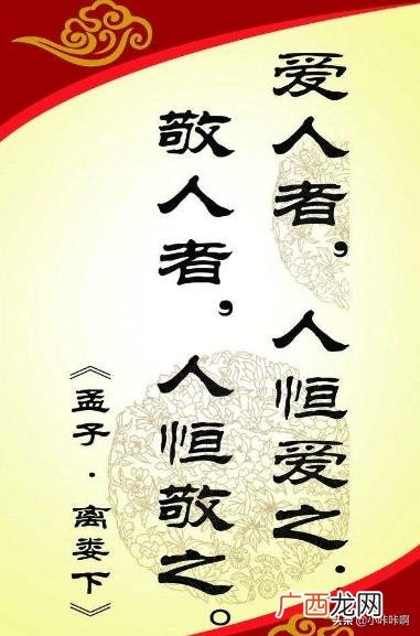 爱人者人恒爱之的下一句,孟子说:爱人者,后面是什么,敬人者后面怎么说？