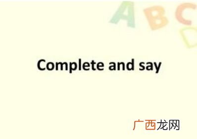 complete是什么意思,完成的英语怎么说？