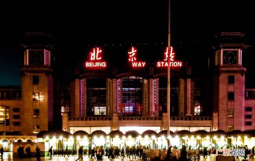 北京站到北京西站地铁全程大约需要30 北京站到北京西站多长时间