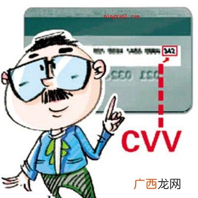 cvv2是什么意思？