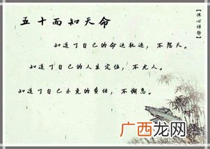 五十知天命是什么意思,为什么五十而知天命？