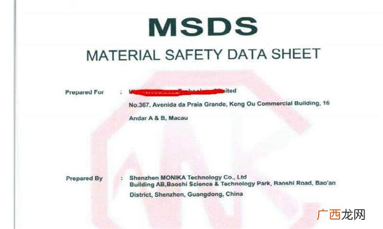 msds是什么意思