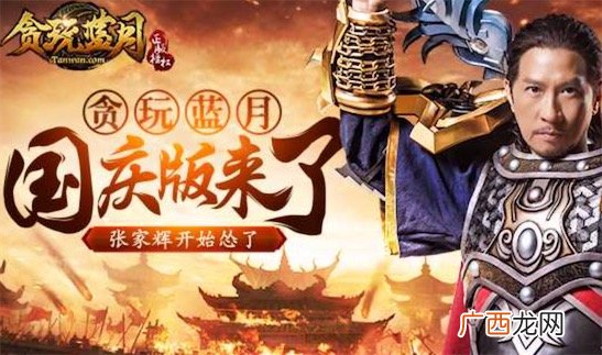 贪玩蓝月是什么意思什么梗 贪玩蓝月的含义