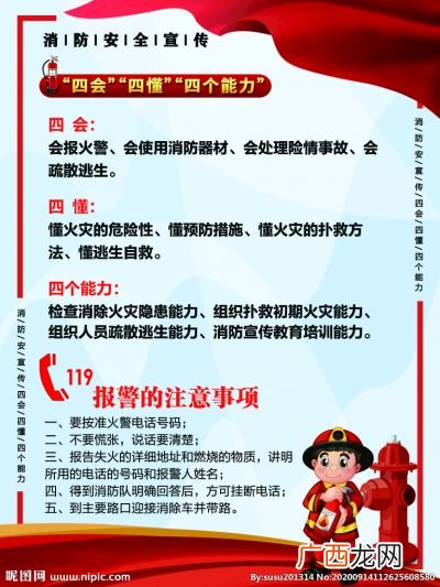 消防四个能力四懂四会,消防三懂四会四能的内容是什么？