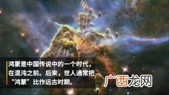 鸿蒙是什么意思,股票鸿蒙概念是什么意思？