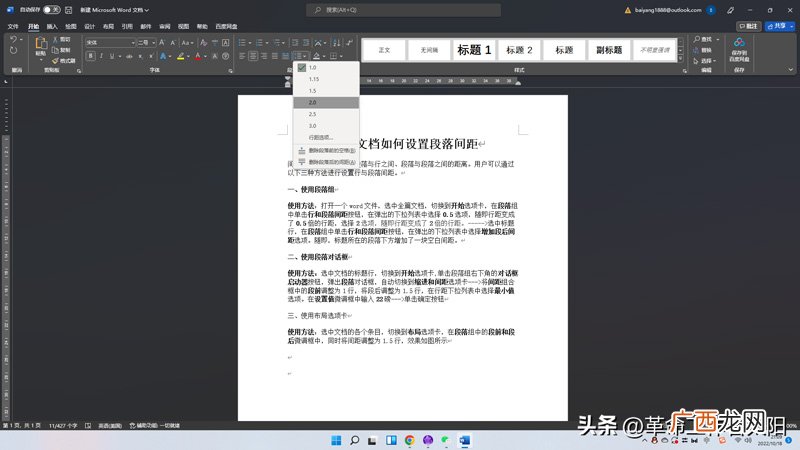 3种设置段落间距的方法 word怎么调整行间距