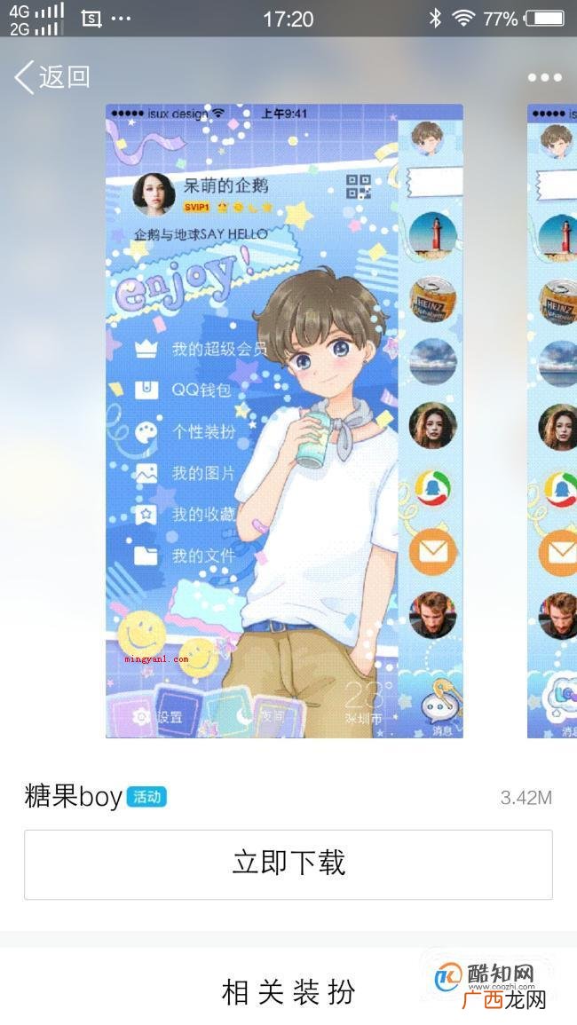 手机QQ如何设置免费主题皮肤？