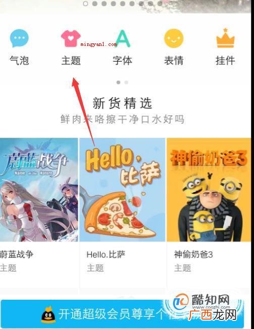 手机QQ如何设置免费主题皮肤？
