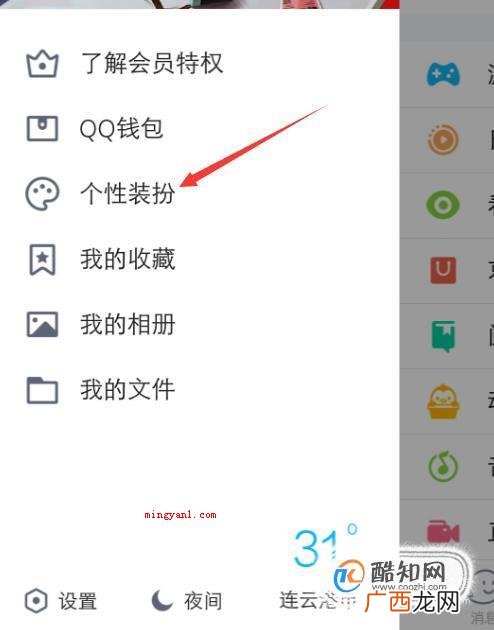 手机QQ如何设置免费主题皮肤？