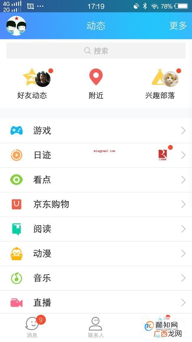 手机QQ如何设置免费主题皮肤？
